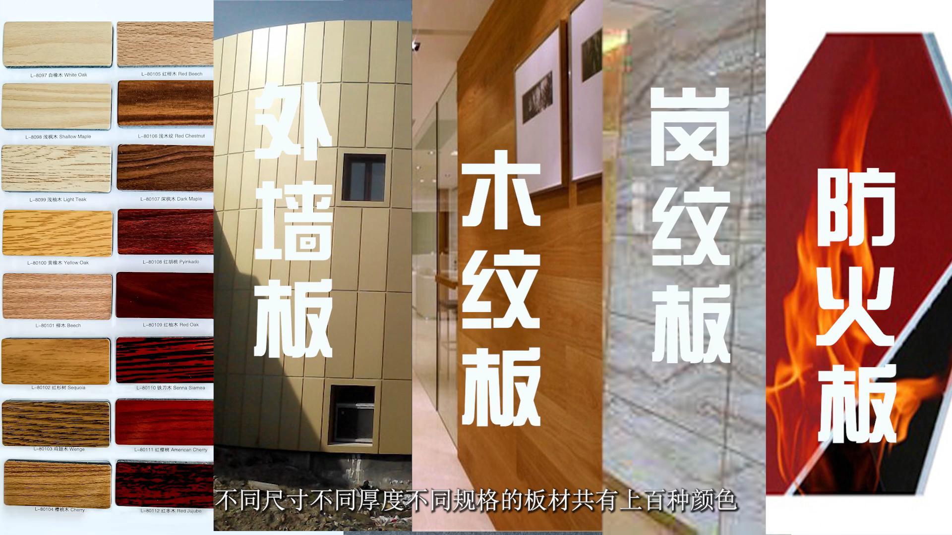 鋁塑板生產(chǎn)廠(chǎng)家常見(jiàn)規(guī)格和厚度